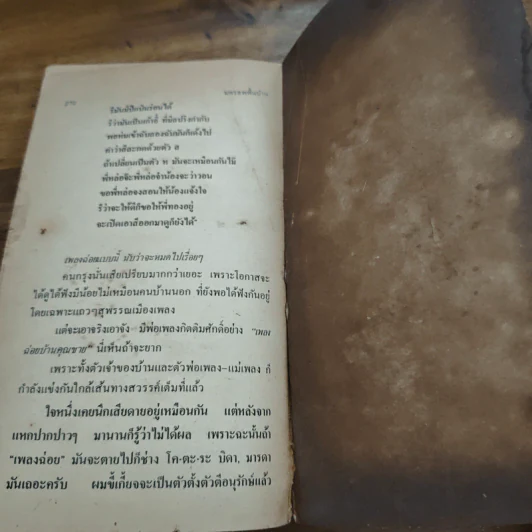 มหรสพพื้นบ้าน (ฉบับสมบูรณ์แบบ) - เจนภพ จบกระบวนวรรณ รูปที่ 12
