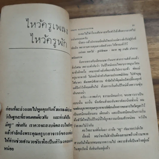 มหรสพพื้นบ้าน (ฉบับสมบูรณ์แบบ) - เจนภพ จบกระบวนวรรณ รูปที่ 11