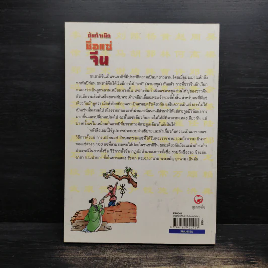 ต้นกำเนิดชื่อแซ่จีน - Asiapac Editorial รูปที่ 2
