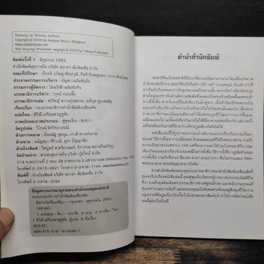 ต้นกำเนิดชื่อแซ่จีน - Asiapac Editorial รูปที่ 6