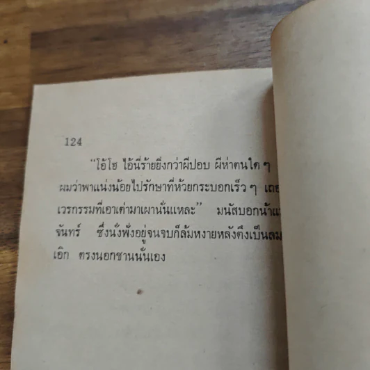 ย่ำกับป่า เรื่องหรรษาอิงชีวิตจริงของพนักงานป่าไม้ - ทูล อินทรีย์ รูปที่ 8