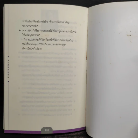 ศาสตร์ชะลอวัย - ศาสตราจารย์ ดร.นพ.วิจิตร บุณยะโหตระ รูปที่ 11