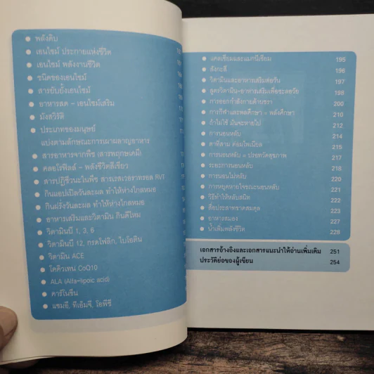 ศาสตร์ชะลอวัย - ศาสตราจารย์ ดร.นพ.วิจิตร บุณยะโหตระ รูปที่ 9