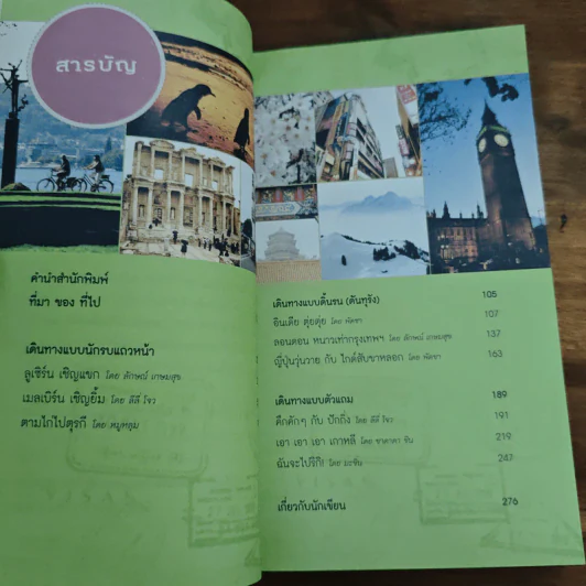 6 นักข่าว 9 (ก้าว) เดินทาง รูปที่ 8