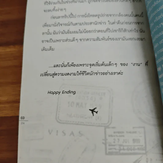 6 นักข่าว 9 (ก้าว) เดินทาง รูปที่ 10