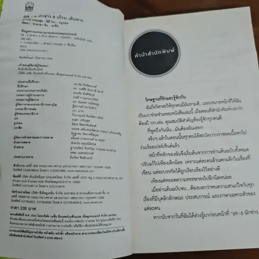 6 นักข่าว 9 (ก้าว) เดินทาง รูปที่ 7