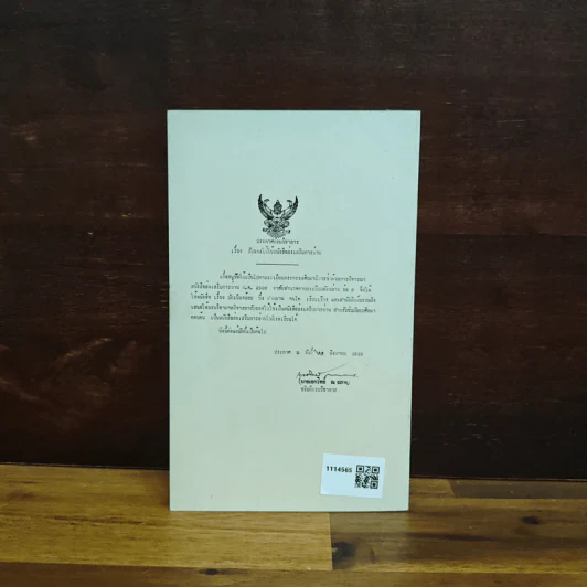 บักเซียงน้อย - คำหมาน คนไค รูปที่ 2