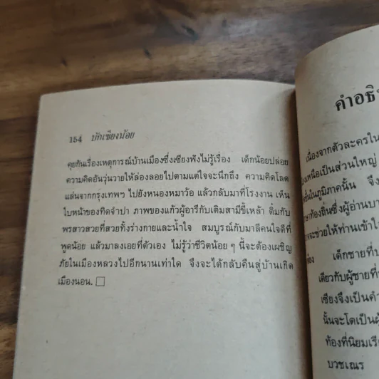 บักเซียงน้อย - คำหมาน คนไค รูปที่ 8