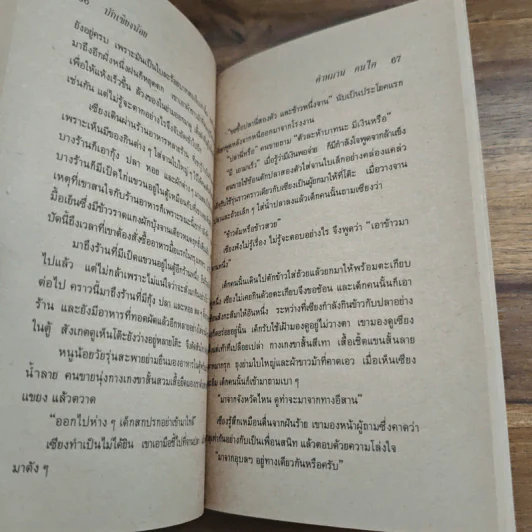 บักเซียงน้อย - คำหมาน คนไค รูปที่ 7