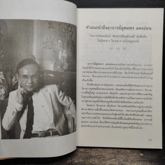 โหงวเฮ้งดี ดูตรงไหน - อุดมพร แพงอ่อน รูปที่ 8