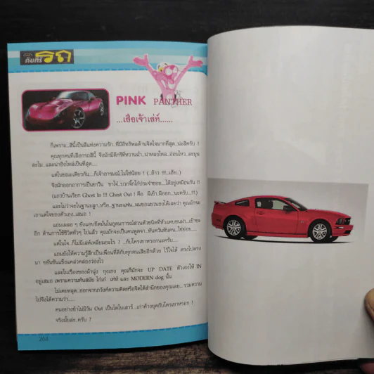เดชคัมภีร์รถเทวดา - อุปติสสะ โกลิตะ รูปที่ 10