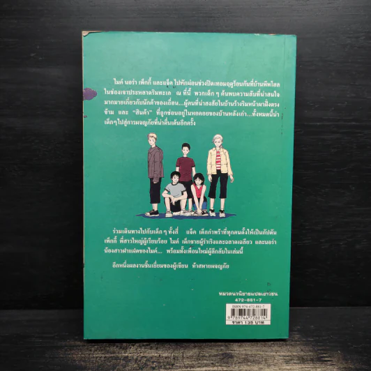 ผจญภัยไขความลับ ตอน ความลับในหอคอย - ส่องศรี โตประเสริฐ รูปที่ 2