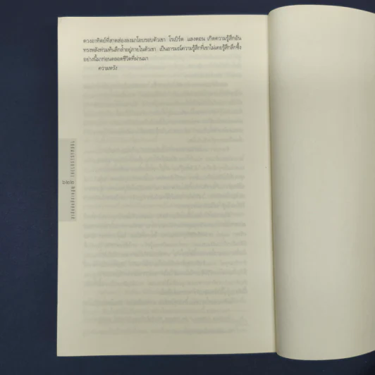 The Lost Symbol สาส์นลับที่สาบสูญ - Dan Brown (แดน บราวน์) รูปที่ 9