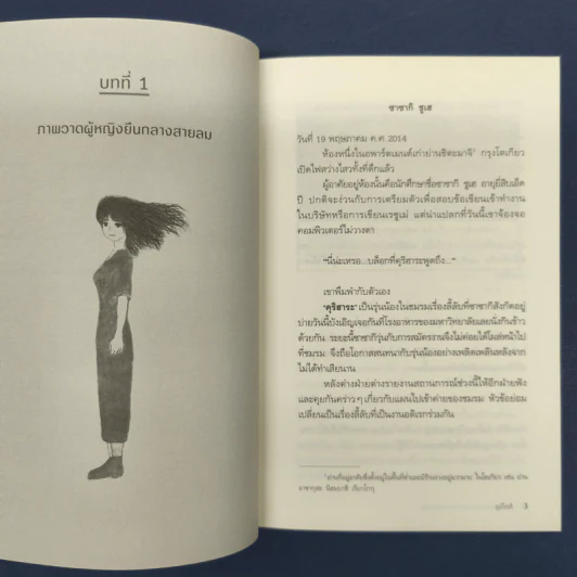 ภาพวาดปริศนากับการตามหาฆาตกร - อุเก็ตสึ รูปที่ 8