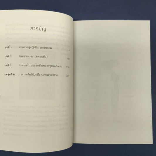 ภาพวาดปริศนากับการตามหาฆาตกร - อุเก็ตสึ รูปที่ 7