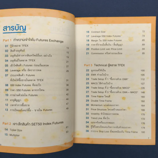 คู่มือเทรด Futures ในตลาด TFEX - พัชราภรณ์ เคนชมภู, ปุณยวีร์ จันทรขจร รูปที่ 7