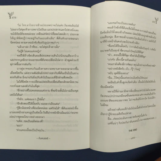 ต้นหนชลธี - นทกร รูปที่ 9