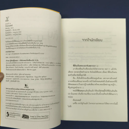 ต้นหนชลธี - นทกร รูปที่ 6