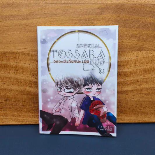 Special TOSSARA วิศวะมีเกียร์น่ะเมียหมอ - Faddist รูปที่ 1