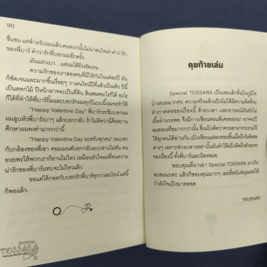 Special TOSSARA วิศวะมีเกียร์น่ะเมียหมอ - Faddist รูปที่ 7