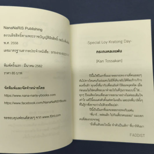 Special TOSSARA วิศวะมีเกียร์น่ะเมียหมอ - Faddist รูปที่ 6