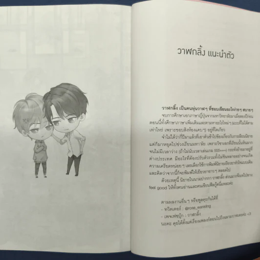 นิยายวาย นับสิบจะจูบ 2 เล่มจบ - วาฬกลิ้ง รูปที่ 12