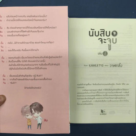 นิยายวาย นับสิบจะจูบ 2 เล่มจบ - วาฬกลิ้ง รูปที่ 8