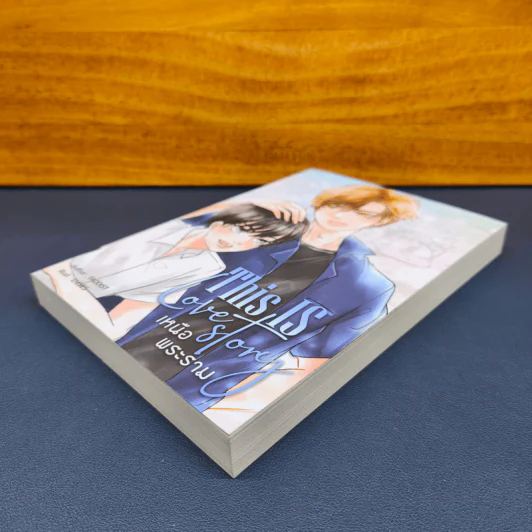 ✔️นิยายวาย This is Love Story เหนือพระราม - Faddist รูปที่ 3