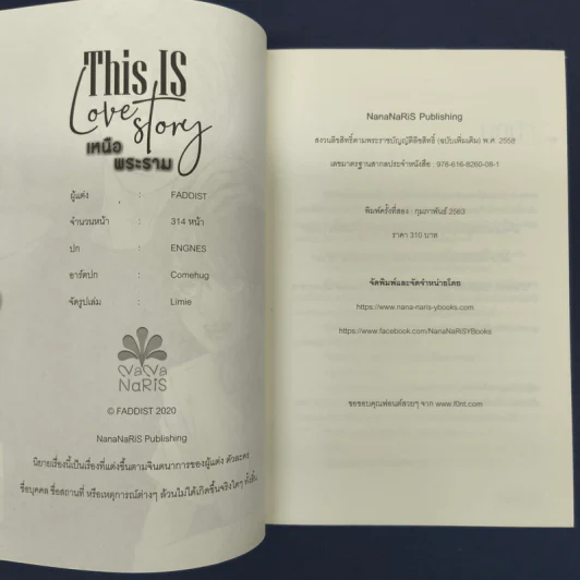 ✔️นิยายวาย This is Love Story เหนือพระราม - Faddist รูปที่ 6