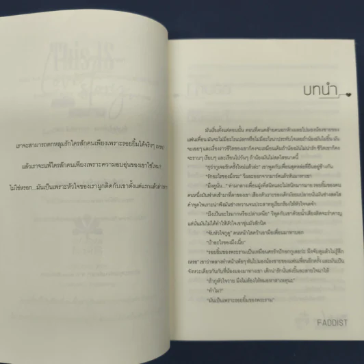 ✔️นิยายวาย This is Love Story เหนือพระราม - Faddist รูปที่ 7