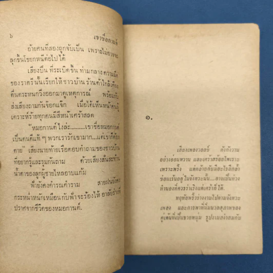 เขาชื่อกานต์ - สุวรรณี สุคนธา รูปที่ 8