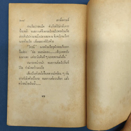 เขาชื่อกานต์ - สุวรรณี สุคนธา รูปที่ 9