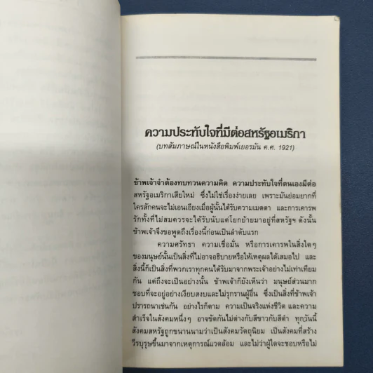 ชุด วิทยาศาสตร์น่ารู้ มนุษยชาติอันเป็นที่รัก - อัลเบิร์ต ไอน์สไตน์ รูปที่ 7