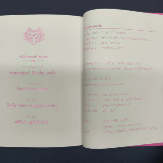 Box Set ความรักของพ่อ (มีโปสการ์ด) รูปที่ 10