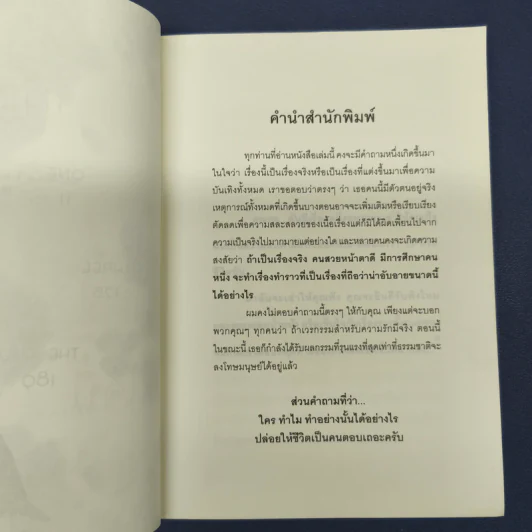 หัวใจนี้ไม่มีพอ ฮีสทีเรีย - ใบบัว รูปที่ 7