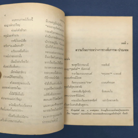มหาภารตยุทธ - สุภร ผลชีวิน รูปที่ 8