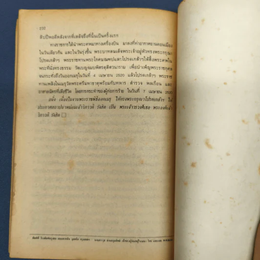 นิกกับพิม - ว.ณ ประมวญมารค รูปที่ 8