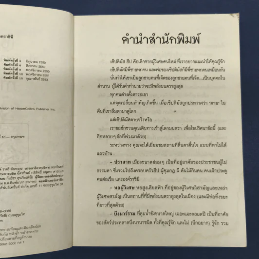เซ็ปติมัส ฮีป ปาฏิหาริย์หมายเลขเจ็ด ตอน ทายาทราชินี เล่ม 1 - Angie Sage รูปที่ 6