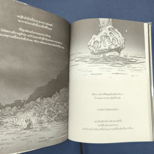 Beansprout & Firehead VI - BLACKDRESS - ถั่วงอกและหัวไฟ เล่ม 6 กับเรื่องราวของสุภาพสตรีชุดดำ - ทรงศีล ทิวสมบุญ รูปที่ 8