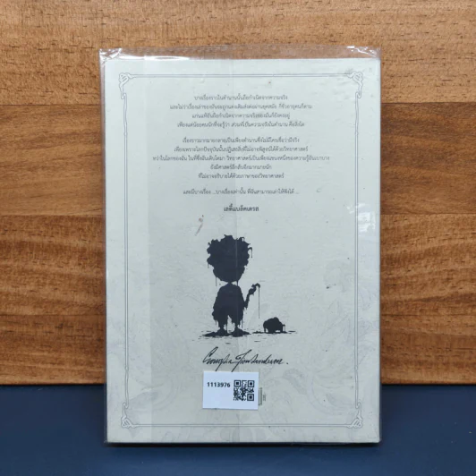 Beansprout & Firehead VI - BLACKDRESS - ถั่วงอกและหัวไฟ เล่ม 6 กับเรื่องราวของสุภาพสตรีชุดดำ - ทรงศีล ทิวสมบุญ รูปที่ 5