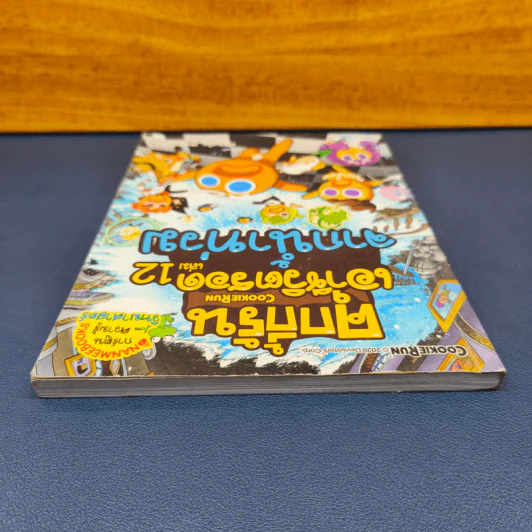 คุกกี้รันเอาชีวิตรอด เล่ม 12 จากน้ำท่วม รูปที่ 4