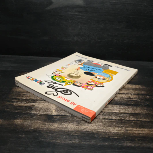 All about ต่ายหัวเราะ 30 ปีแห่งความขำ รูปที่ 5