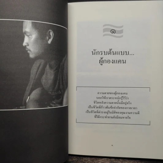 ถึงฉันไม่มีวันได้กลับ ก็ขอให้เธอหลับฝันดี - ตวงพร อัศววิไล รูปที่ 8
