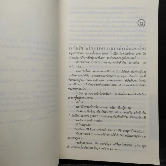 Angels & Demons เทวากับซาตาน (ปกอ่อน) - แดน บราวน์ รูปที่ 8