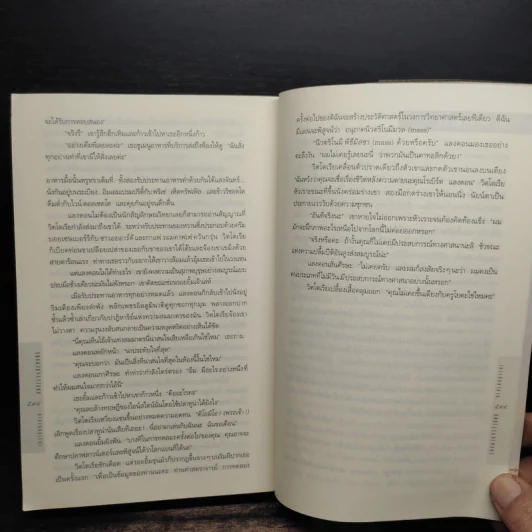 Angels & Demons เทวากับซาตาน (ปกอ่อน) - แดน บราวน์ รูปที่ 9