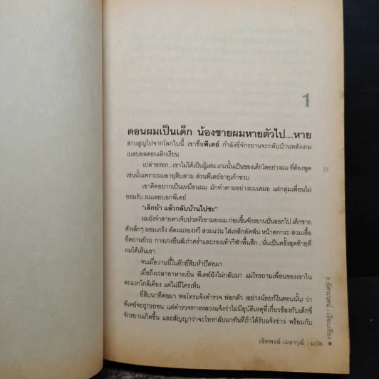 Long Lost ซ่อนปมอำมหิต - David Morrell รูปที่ 7