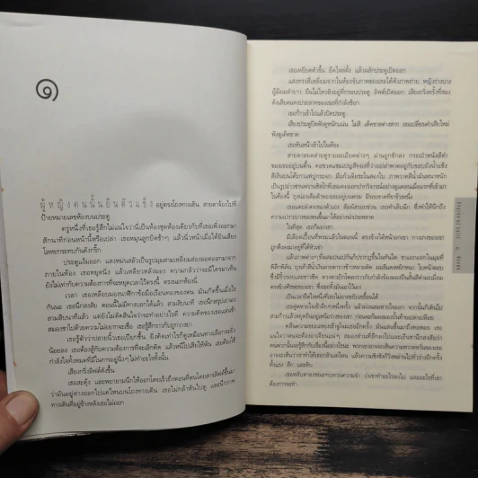 ผิดแผน Degree of Guilt - ริชาร์ด นอร์ท แพทเทอร์สัน รูปที่ 7