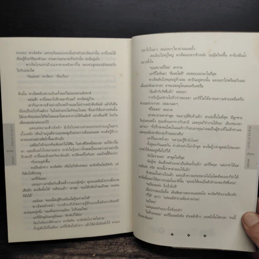 ผิดแผน Degree of Guilt - ริชาร์ด นอร์ท แพทเทอร์สัน รูปที่ 8