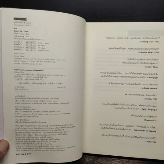 หาย Gone For Good - ฮาร์ลาน โคเบน(Harlan Coben) รูปที่ 6