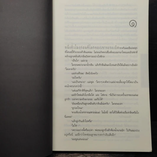 ลับ Darkest Fear - ฮาร์ลาน โคเบน (Harlan Coben) รูปที่ 7